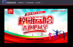 校园运动会