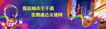 商铺包装 商铺围墙 商业单张