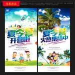 夏令营
