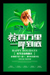 端午节粽子促销海报