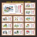 和谐社会