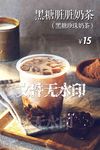 黑糖脏脏奶茶