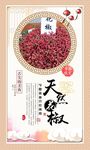 花椒