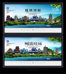 桂林