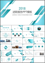 述职报告PPT