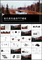 商务通用PPT