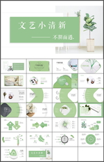 小清新PPT