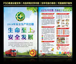 2018全国安全生产月