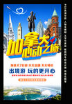 加拿大
