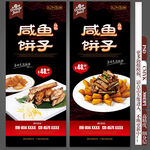 咸鱼饼子