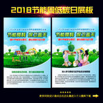 2018全国节能宣传周和低碳日