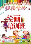 绘画培训班招生宣传单