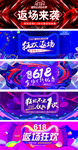 淘宝天猫618狂欢返场促销海报