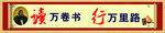 读万卷书
