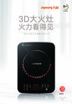 九阳3D大火灶 火力看得见