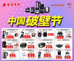 九阳破壁节 中国破壁节九阳产品