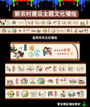 新农村文化墙绘设计 乡村振兴