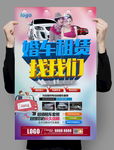 婚车租赁