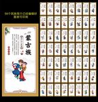 五十六个民族