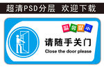 温馨提示 请随手关门 科室牌