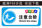 温馨提示 小心台阶 科室牌