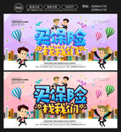 保险