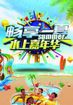 夏日海报
