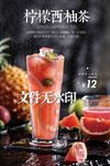 柠檬西柚茶