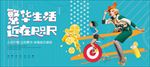 创意小户型地产围挡