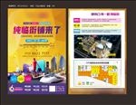 房地产单页