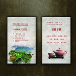 茶名片
