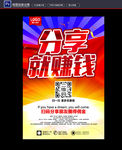 分享就赚钱
