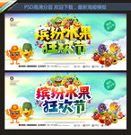 水果节