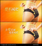 减肥海报