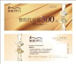 代金券