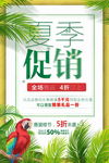 夏季促销图片