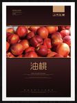 油桃