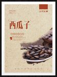 西瓜子