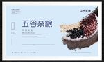 五谷杂粮