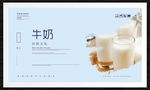 牛奶