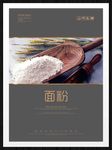 面粉