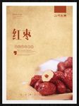 红枣