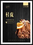 桂皮