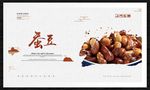 蚕豆