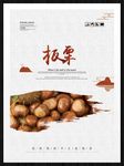 板栗