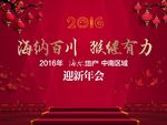 迎新年会背景（含psd源文件）