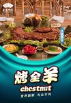 烤全羊