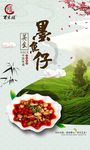 墨鱼仔