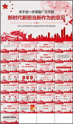 新时代新担当PPT