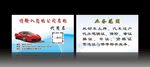 科技审车名片